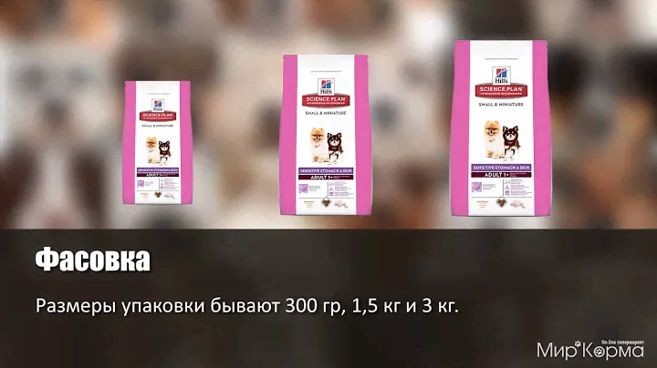 Обзор корма Hill's Science Plan Adult Small & Miniature Sensetive Stomach & Skin