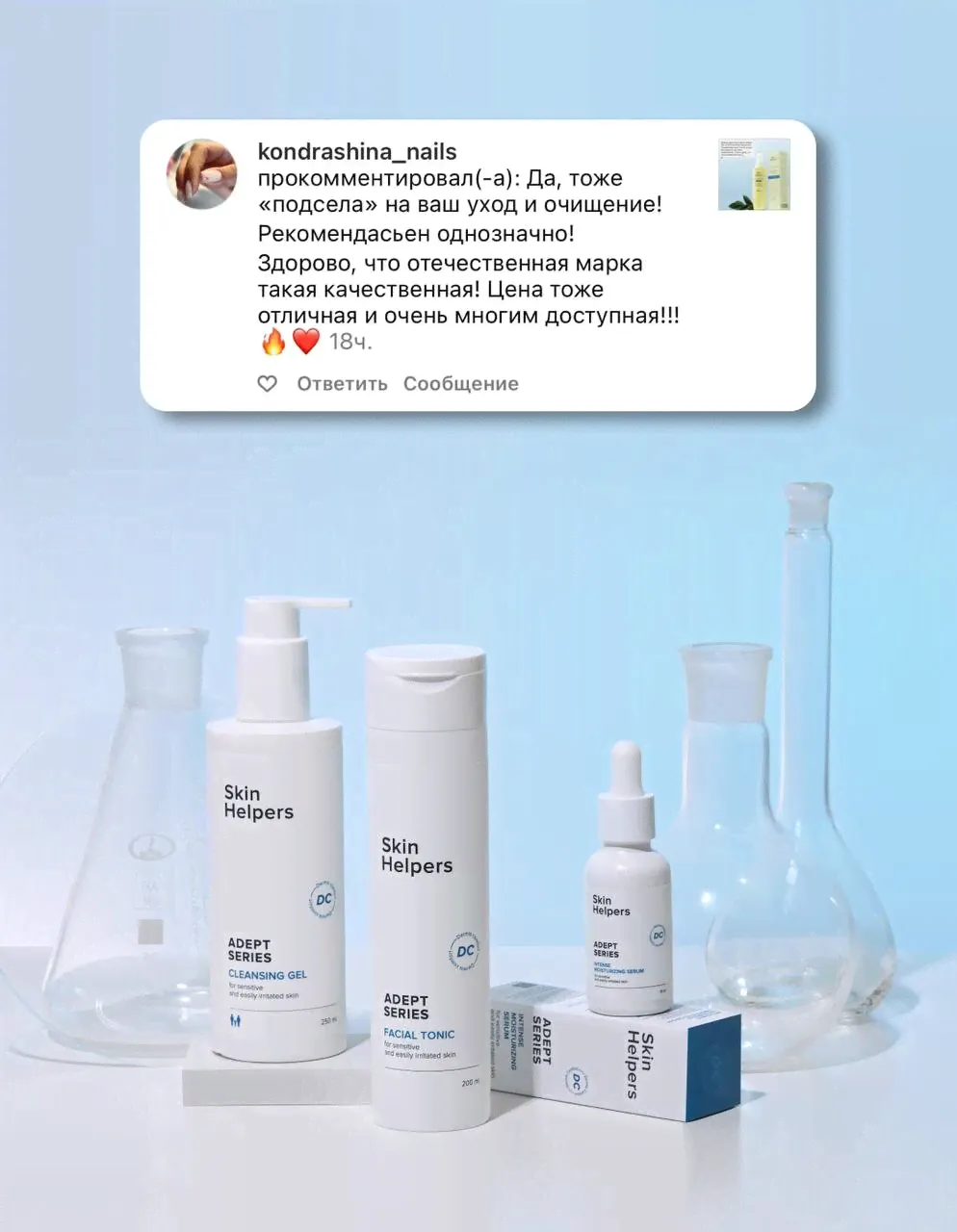 Интенсивно увлажняющая сыворотка-концентрат «Skin Helpers ADEPT» 30 мл.-3