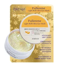 Гидрогелевые патчи JOMTAM Fullerene Light Bulb Skin Eye Mask с фуллереном