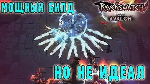 Ravenswatch ► Снежная королева / Мощный билд, но не идеальный