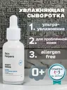 Интенсивно увлажняющая сыворотка-концентрат «Skin Helpers ADEPT» 30 мл.