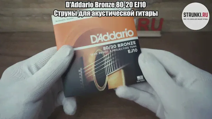 Струны для акустической гитары D Addario Bronze 80 20 EJ10 10 47