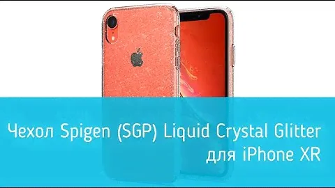 Чехол Spigen SGP Liquid Crystal Glitter для iPhone XR: подробный обзор