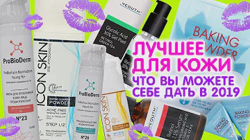 Помогает от прыщей. Стратегия ухода за проблемной кожей