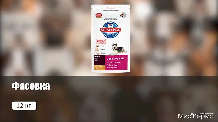 Обзор корма Hill's Science Plan Canine Adult Sensitive Skin