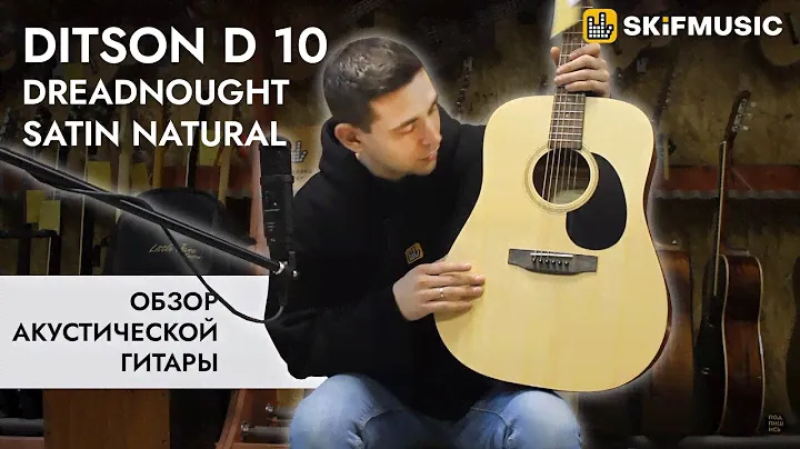 Акустическая гитара Ditson D 10 Dreadnought Satin Natural | SKIFMUSIC.RU